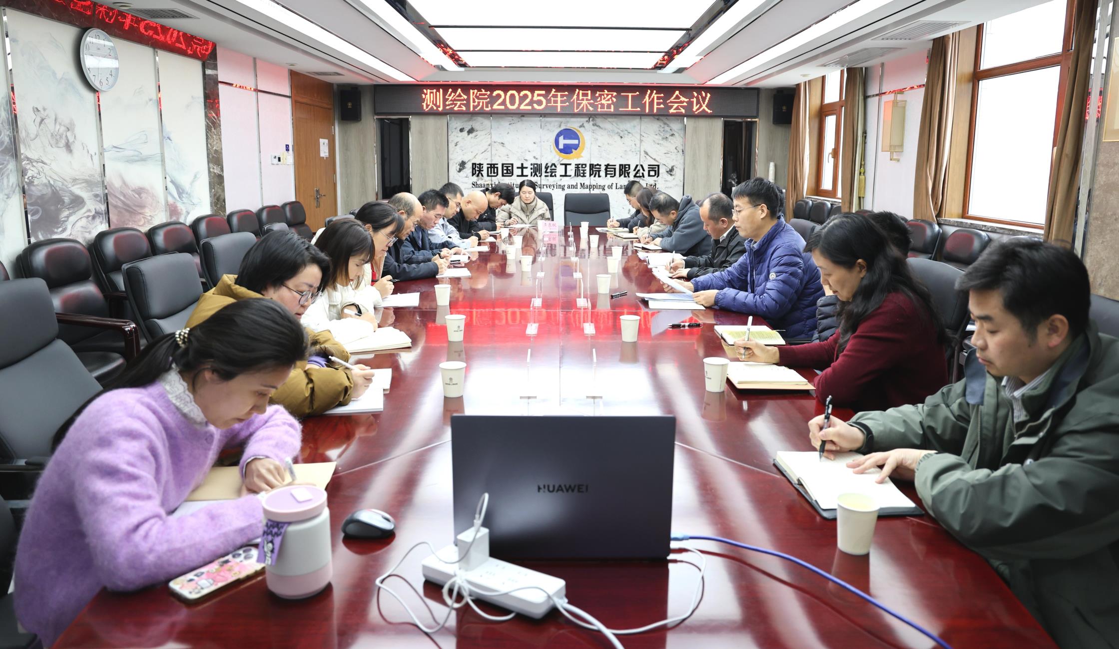 陜西國(guó)土測(cè)繪工程院召開(kāi)2025年保密工作會(huì)議